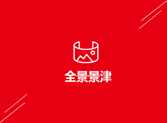 全景杏鑫娱乐